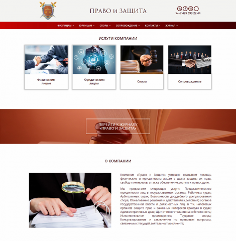 Право и Защита