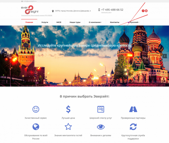 Evereight - туристическая компания