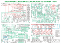 Электрическая схема тепловоза ТЭП70