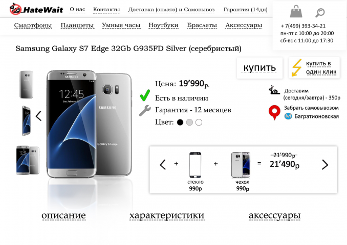 Макет сайта Hatewait