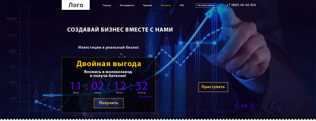 Сайт для инвестирования
