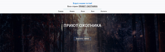 Сайт турбазы