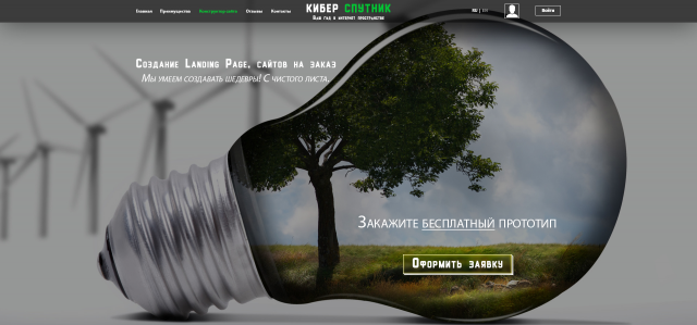 Лэндинг для КиберСпутник