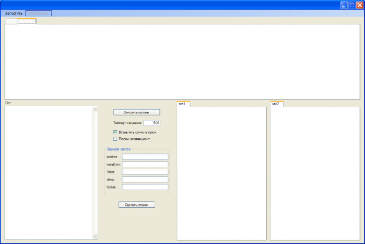 Программа автоматизации ставок на спортивные матчи