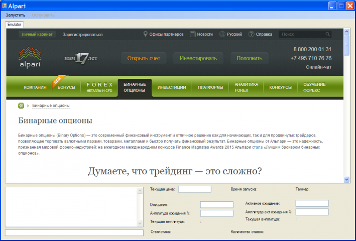 Программа для автоматизации проставления ставок в брокерской ком