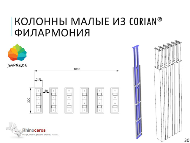 Колонны для Филармонии в "Зарядье"