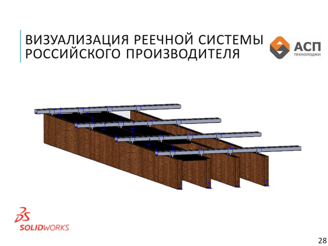Модель подвесного реечного потолка