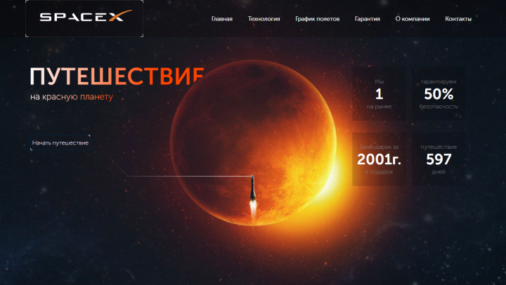 spacex.ru