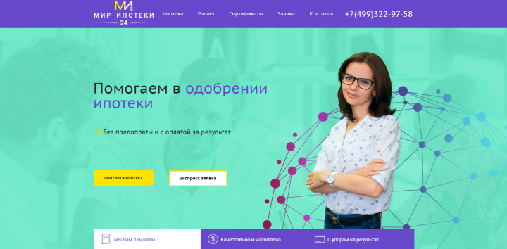 Я. Директ - для Мир Ипотеки 24
