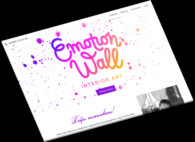 Студия EmotionWall