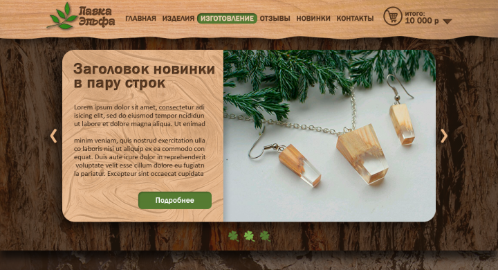 Лавка Эльфа