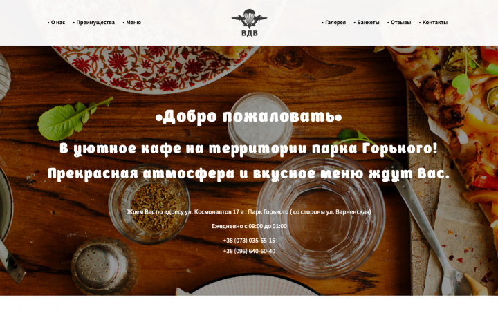 Кафе "ВДВ"