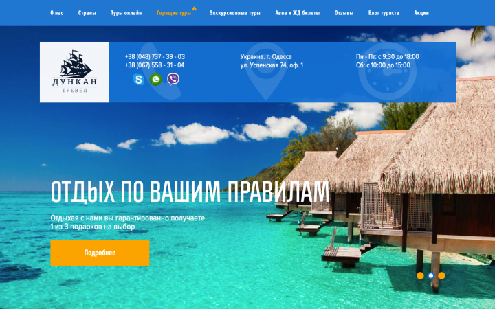 Duncan Travel