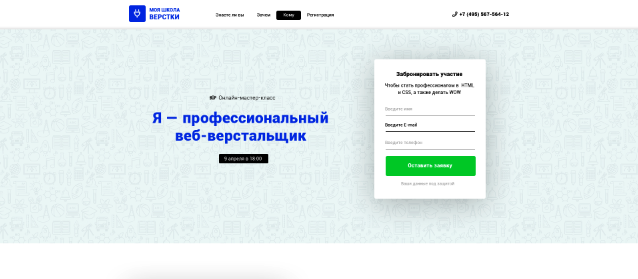 Моя школа Верстки