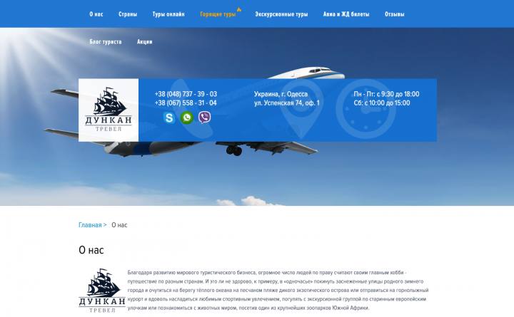 DuncanTravel