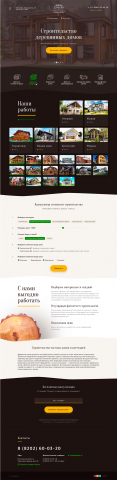 Landing-Page-для-строительной-фирмы-(редизайн)