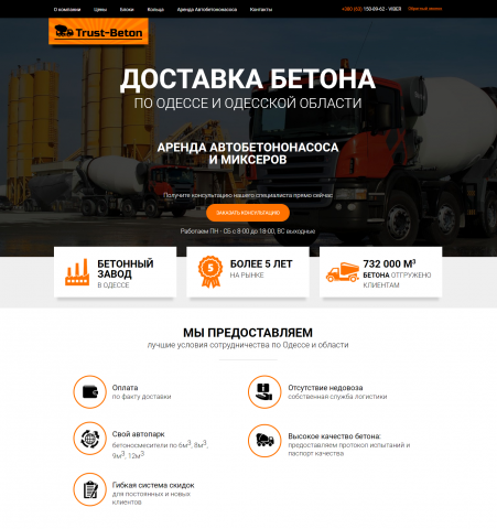 Доставка бетона в Одессе