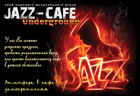 Флаер "Jazz-Cafe"