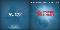 Каталог "Турбостандарт"