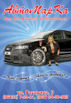 АвтоМарКа