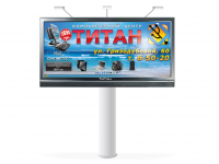 Биллборд "Титан"