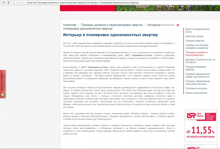 SEO-статьи для сайта застройщика