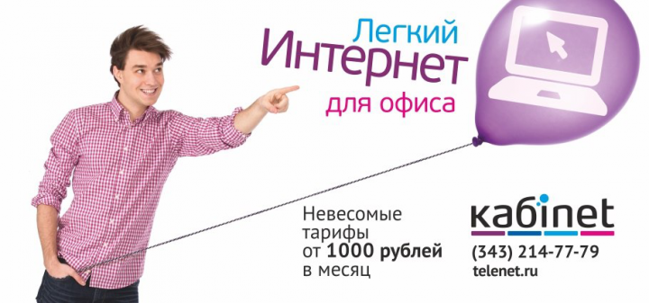 Концепция рекламы для интернет-провайдера