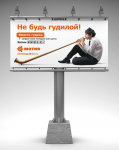 Концепция рекламы для оператора сотовой связи