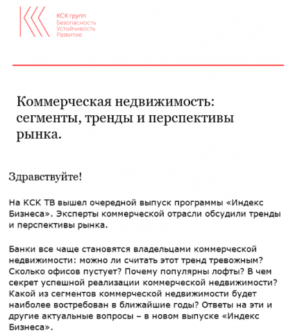 Примеры e-mail рассылок для консалтинговой компании