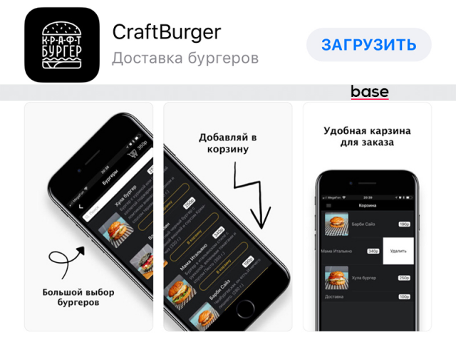 Мобильное приложение ios Craft Burger