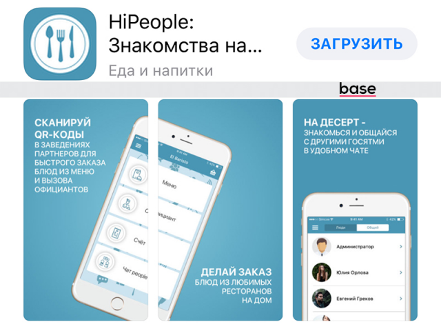 Мобильное приложение ios HiPeople: Знакомства на десерт