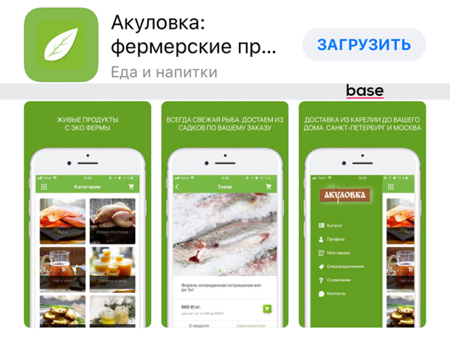 Мобильное приложение ios Акуловка: фермерские продукты