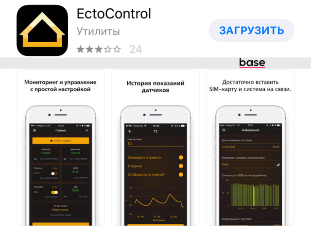 Мобильное приложение ios EctoControl