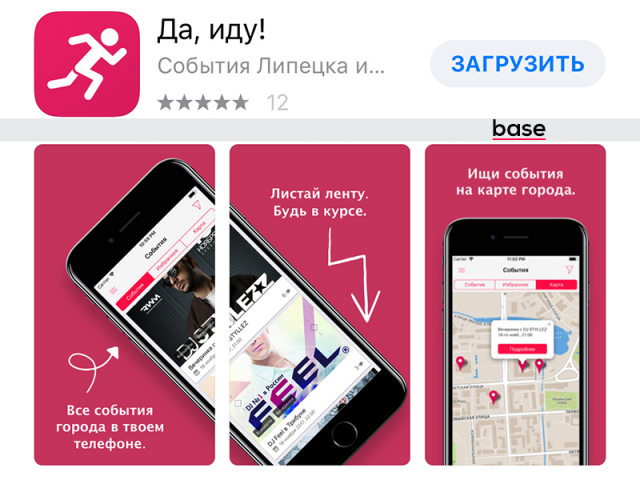 Мобильное приложение ios Да, иду!
