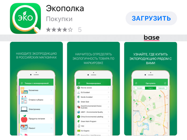 Мобильное приложение ios Экополка - Гид по экотоварам