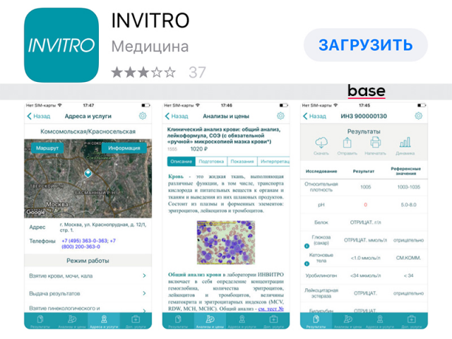 Мобильное приложение ios INVITRO