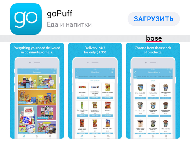 Мобильное приложение ios goPuff