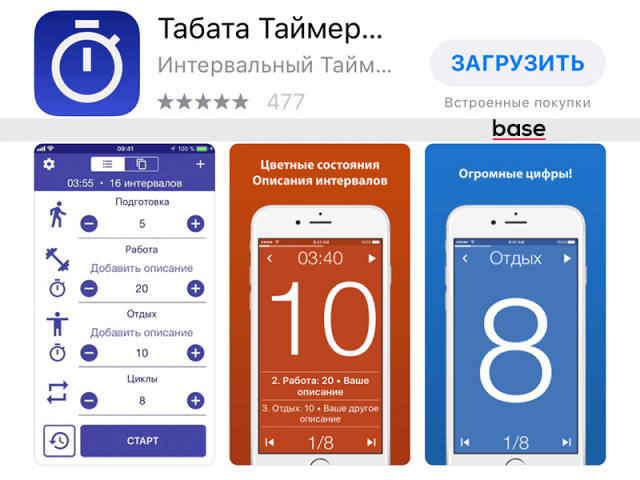 Мобильное приложение ios Табата Таймер для тренировок