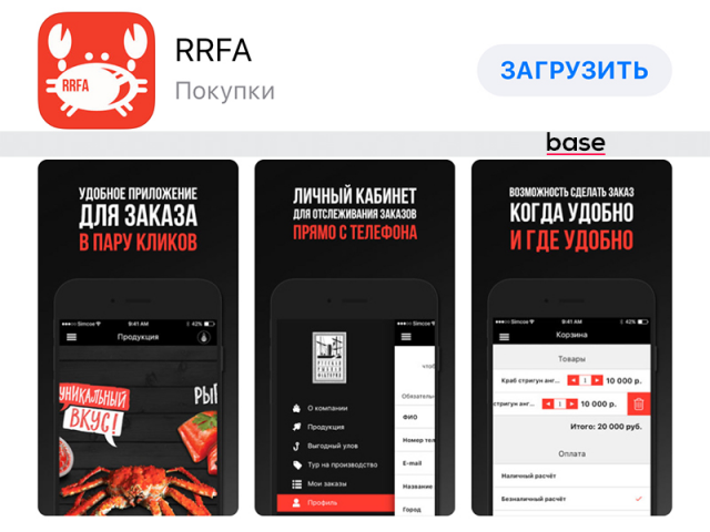 Мобильное приложение ios RRFA