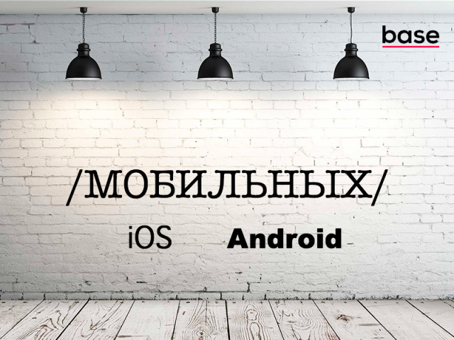 Разработка мобильных приложение iOS Android