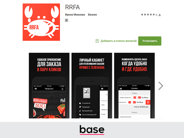 Мобильное приложение Android RRFA