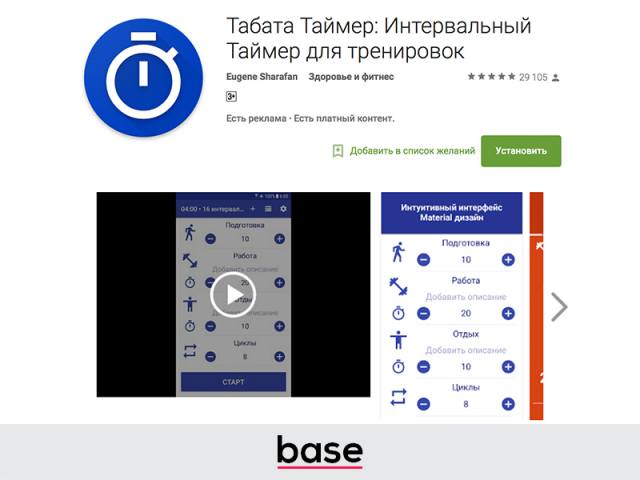 Мобильное приложение Android Табата Таймер для тренировок