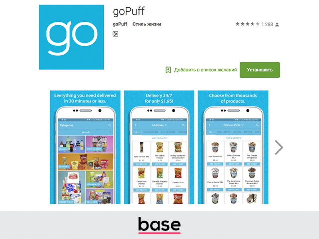 Мобильное приложение Android goPuff