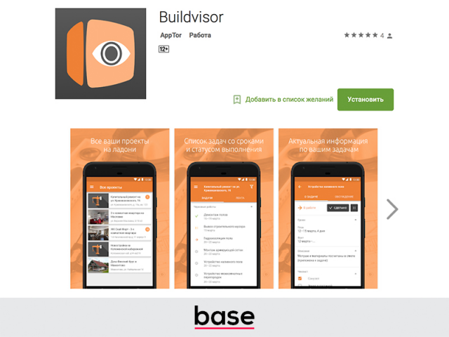 Мобильное приложение Android Buildvisor