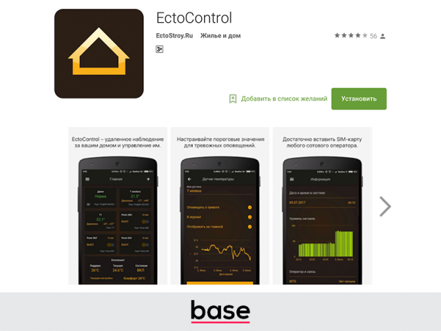 Мобильное приложение Android EctoControl