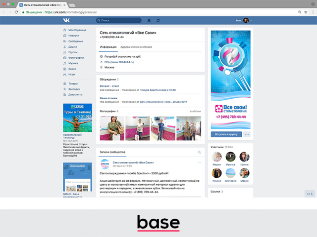 Продвижение группы ВКонтакте Стоматология Все свои!