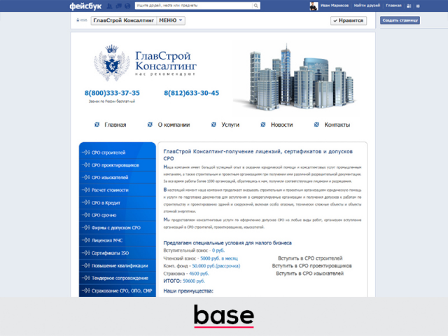 Оформление группы Facebook ГлавСтрой Консалтинг