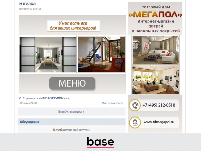 Оформление группы Вконтакте Торговый Дом Мегапол