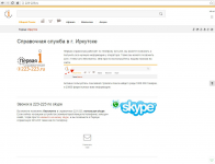 Справочная служба г. Иркутска 223-223