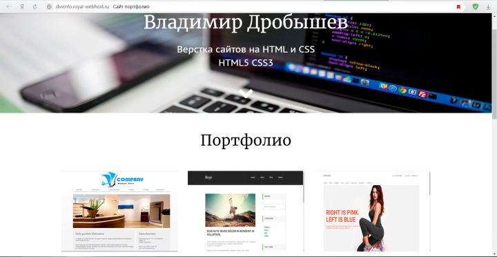 Портфолио